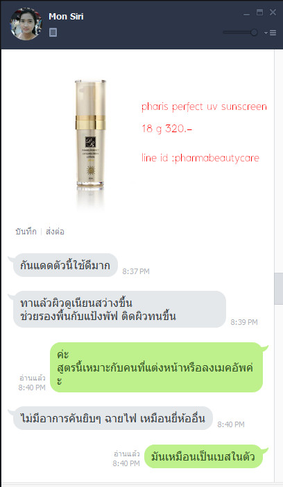 โลชั่นกันแดดกันเหงื่อ ติดทน